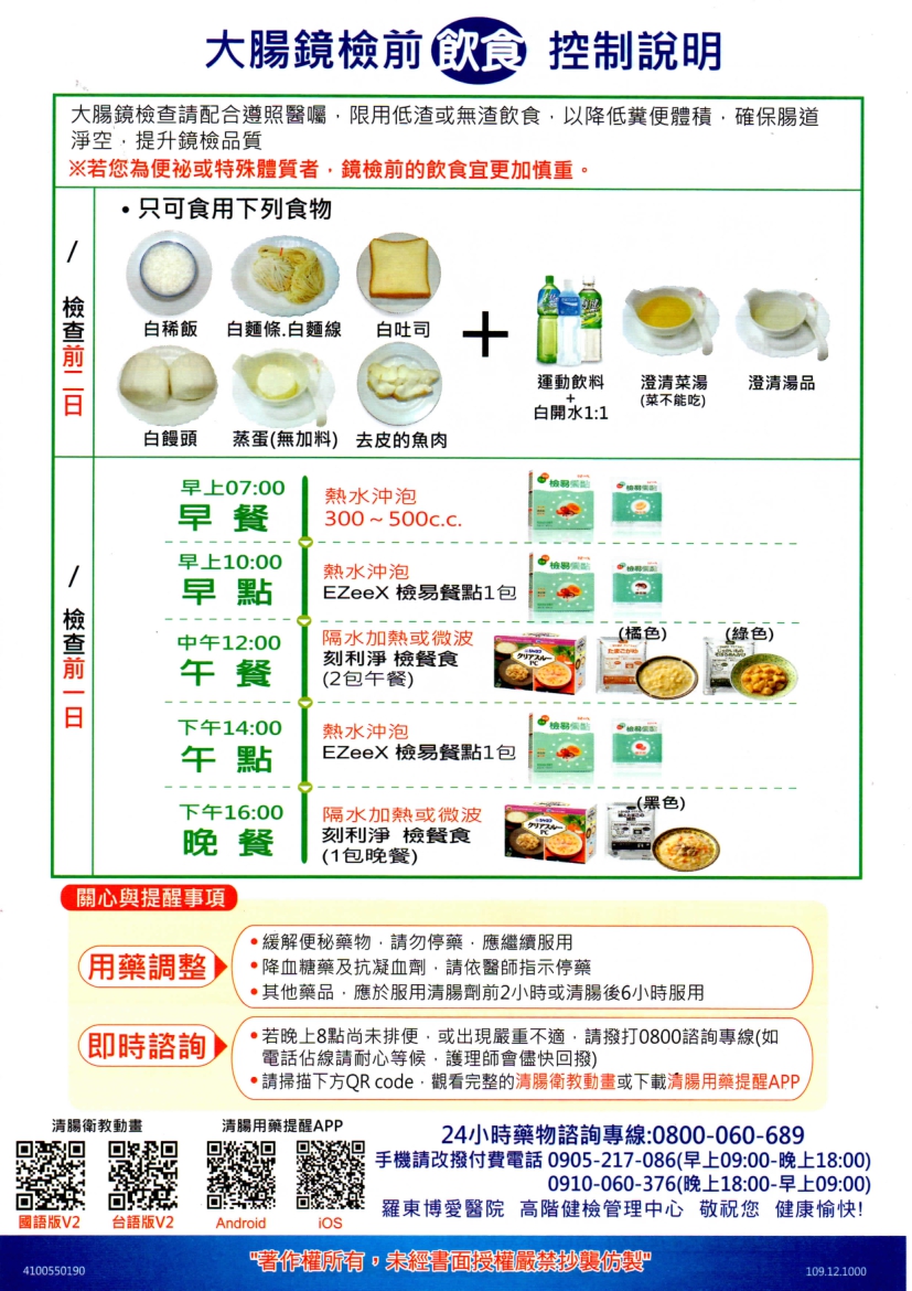 中文-代餐瀉藥衛教版-1