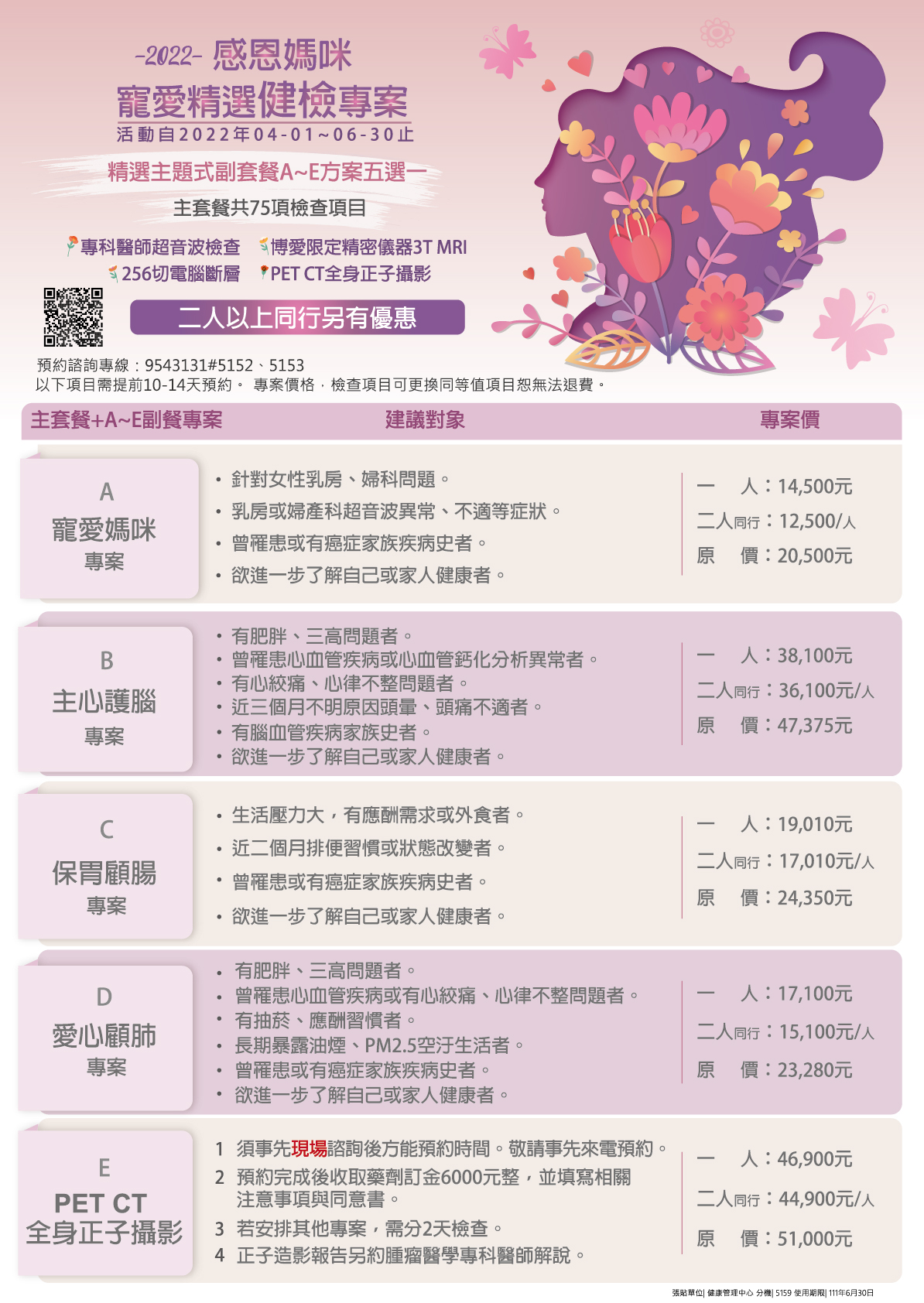 中文 母親節活動海報-網頁